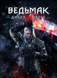 Ведьмак 3: Дикая Охота (2015) PC | RePack