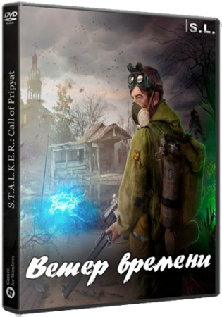 Сталкер Ветер Времени (2017) PC | RePack от SeregA-Lus