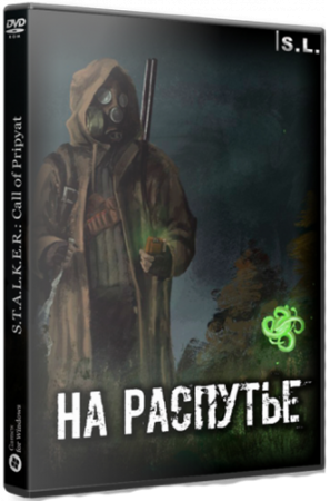 Сталкер На Распутье (2018) PC | RePack от SeregA-Lus