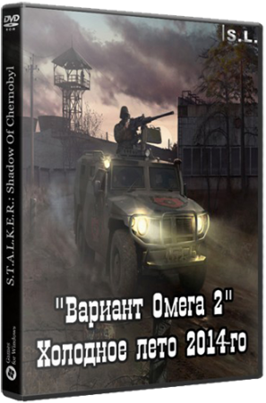 Сталкер Вариант Омега 2. Холодное лето 2014-го (2019) PC | RePack от SeregA-Lus