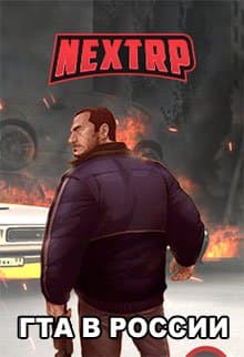 GTA: San Andreas - NEXT RP