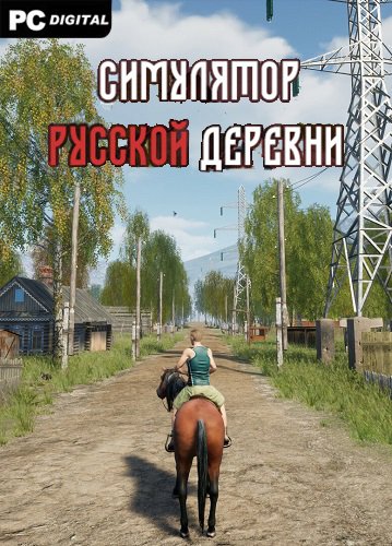 Russian Village Simulator (2023) PC | RePack от Chovka
